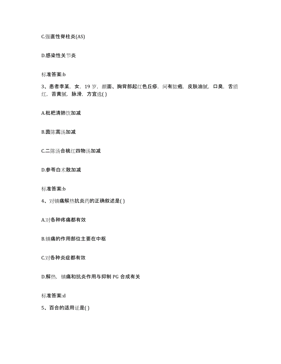 2022年度内蒙古自治区锡林郭勒盟太仆寺旗执业药师继续教育考试考前冲刺试卷B卷含答案_第2页