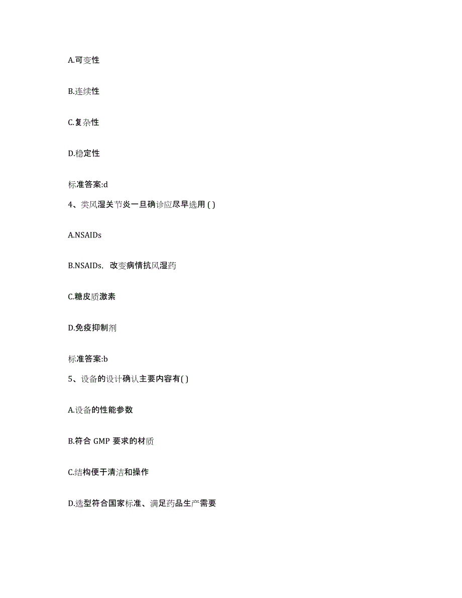 2022-2023年度江西省赣州市执业药师继续教育考试测试卷(含答案)_第2页