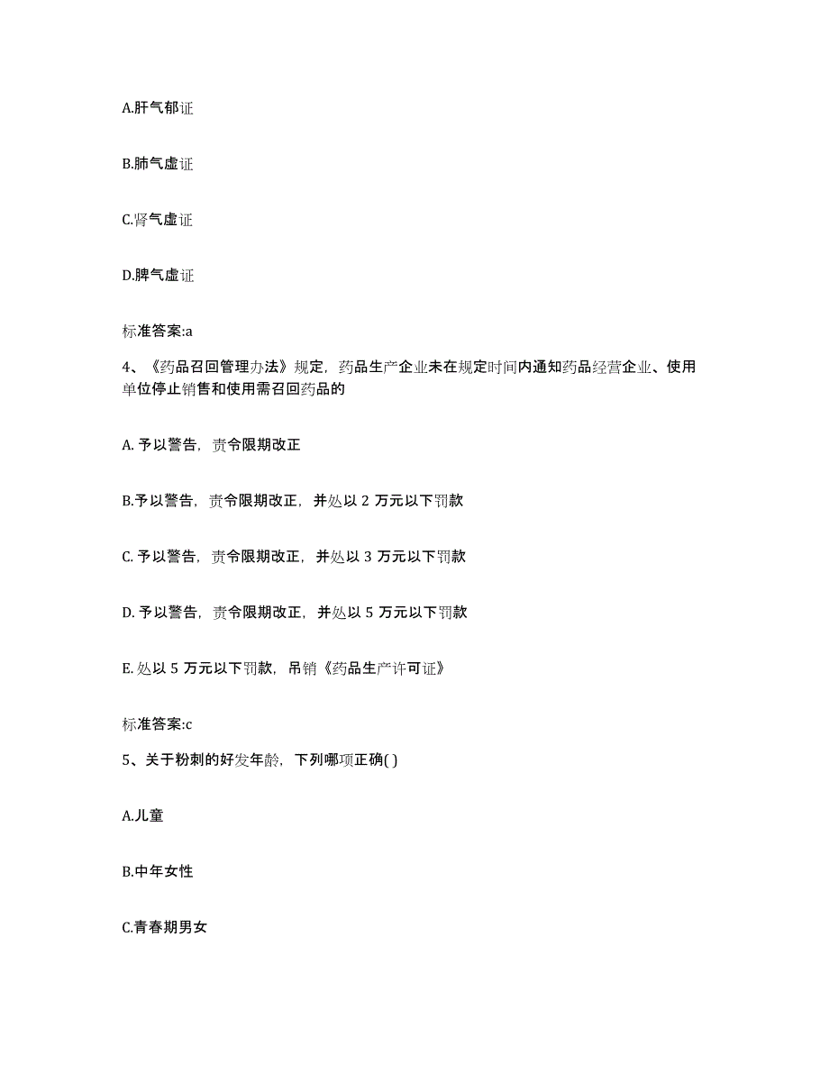 2022年度四川省眉山市东坡区执业药师继续教育考试通关题库(附带答案)_第2页