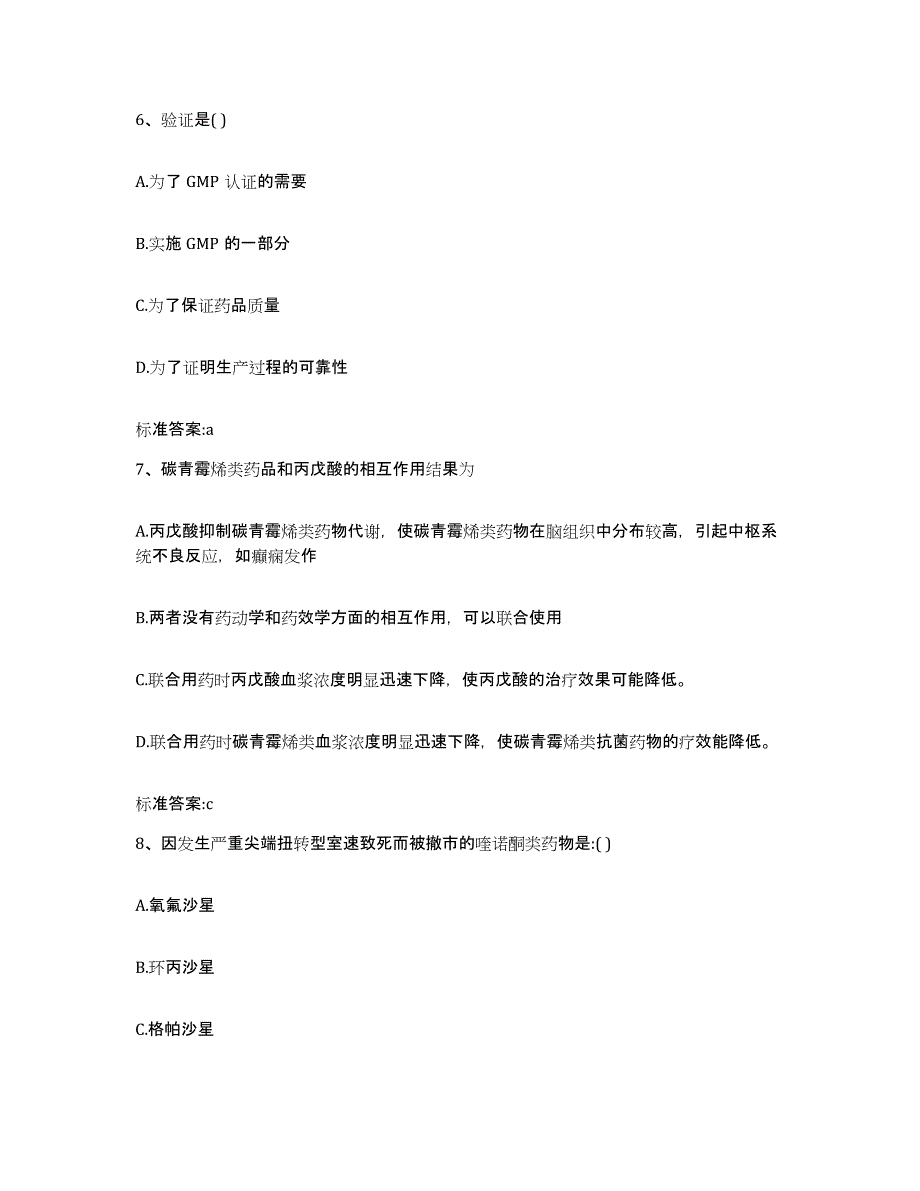 2022年度山西省晋中市榆次区执业药师继续教育考试综合练习试卷A卷附答案_第3页