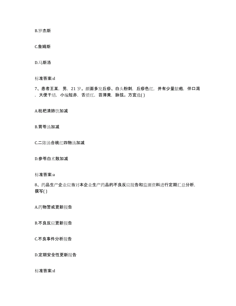 2022年度四川省凉山彝族自治州盐源县执业药师继续教育考试考前冲刺试卷A卷含答案_第3页