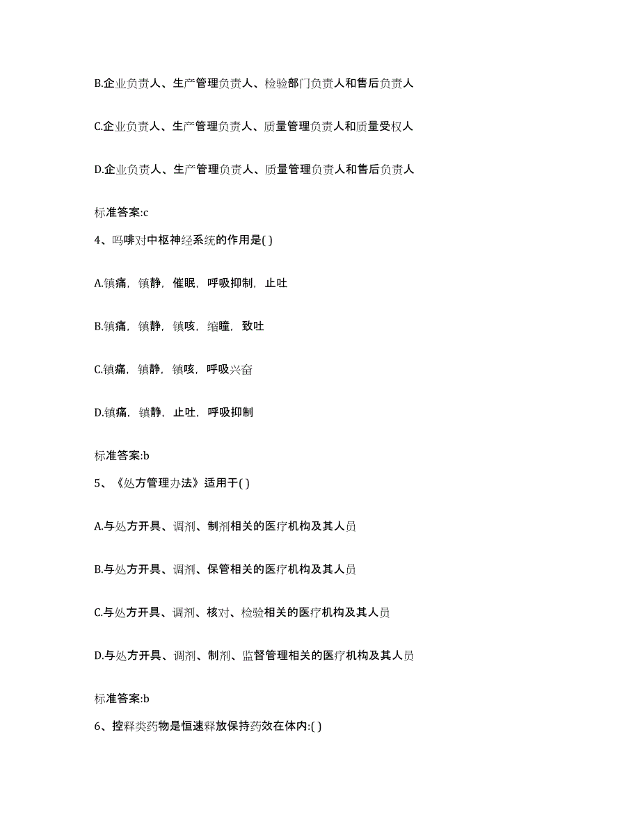 2022年度广东省肇庆市德庆县执业药师继续教育考试测试卷(含答案)_第2页