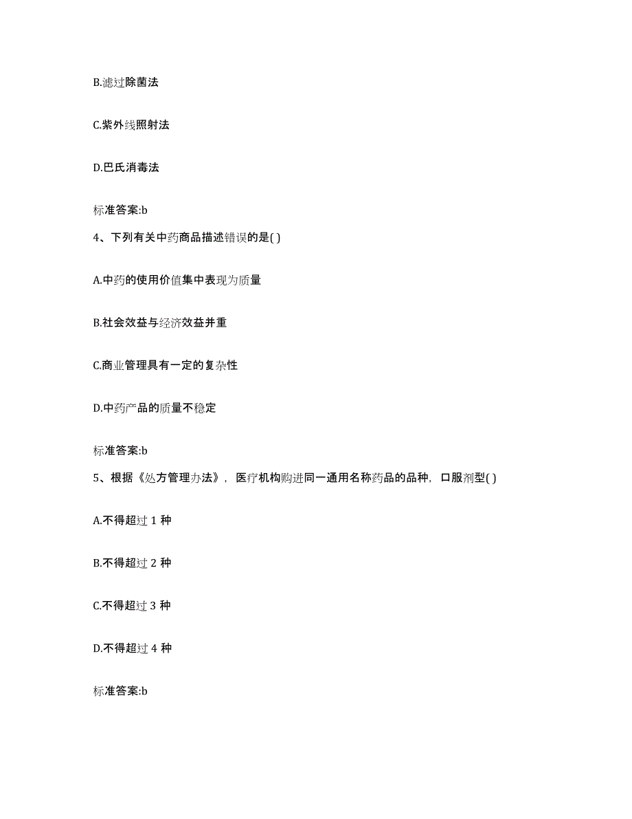 2022年度山东省临沂市临沭县执业药师继续教育考试考前冲刺模拟试卷A卷含答案_第2页