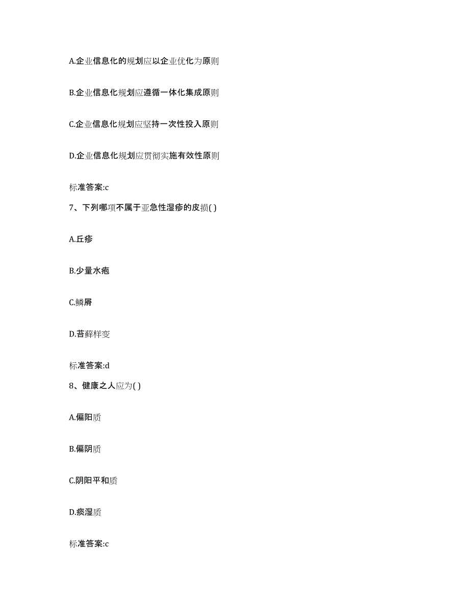 2022-2023年度山西省忻州市代县执业药师继续教育考试模考预测题库(夺冠系列)_第3页