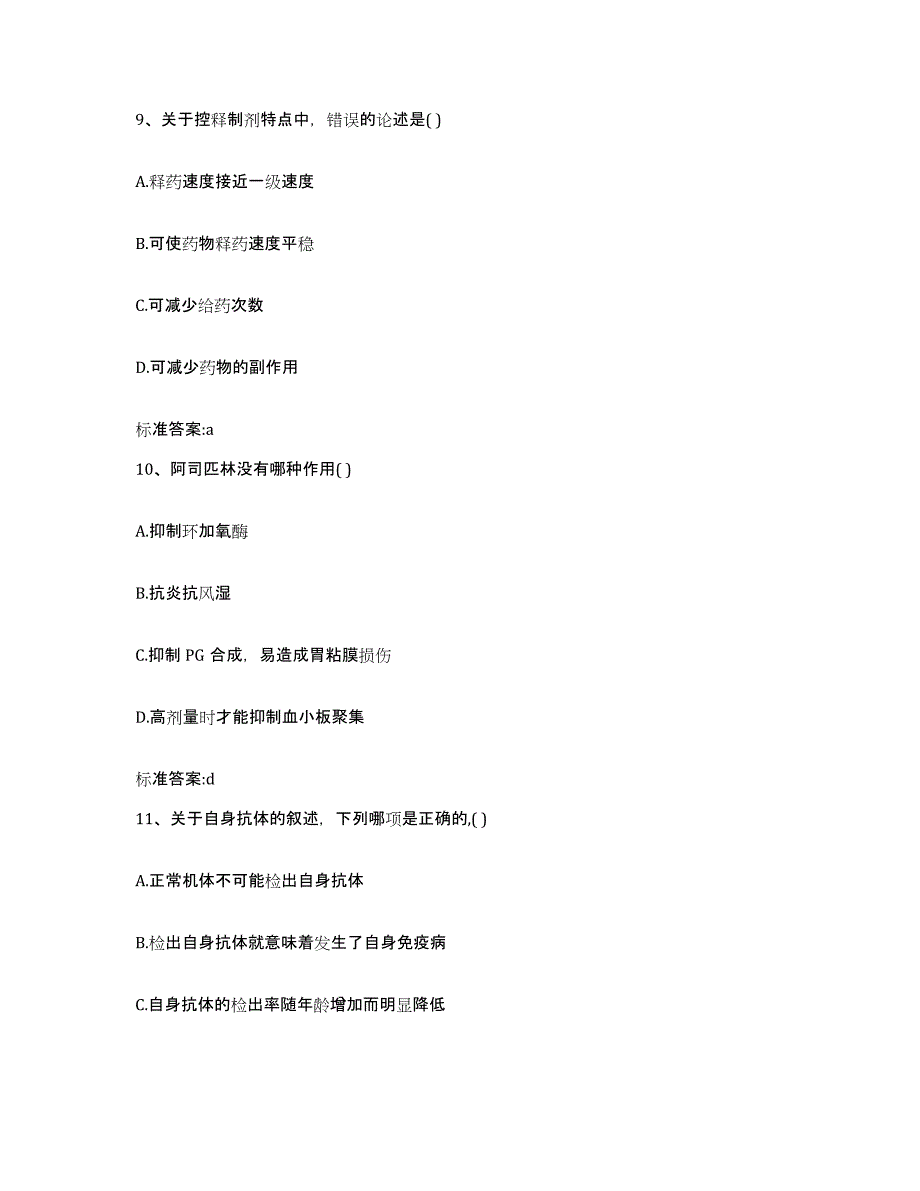 2022年度广东省佛山市顺德区执业药师继续教育考试试题及答案_第4页