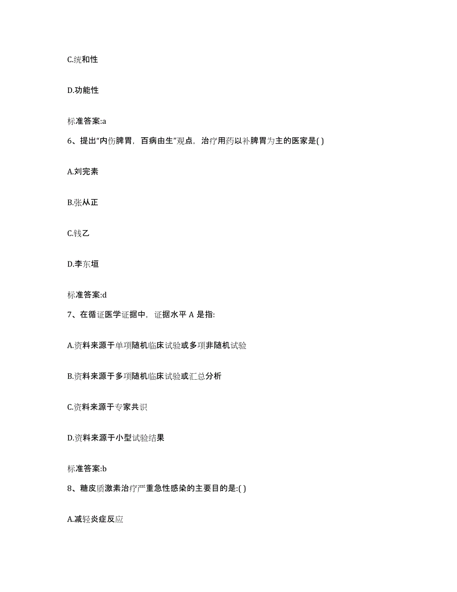 2022年度广西壮族自治区河池市南丹县执业药师继续教育考试自我检测试卷A卷附答案_第3页