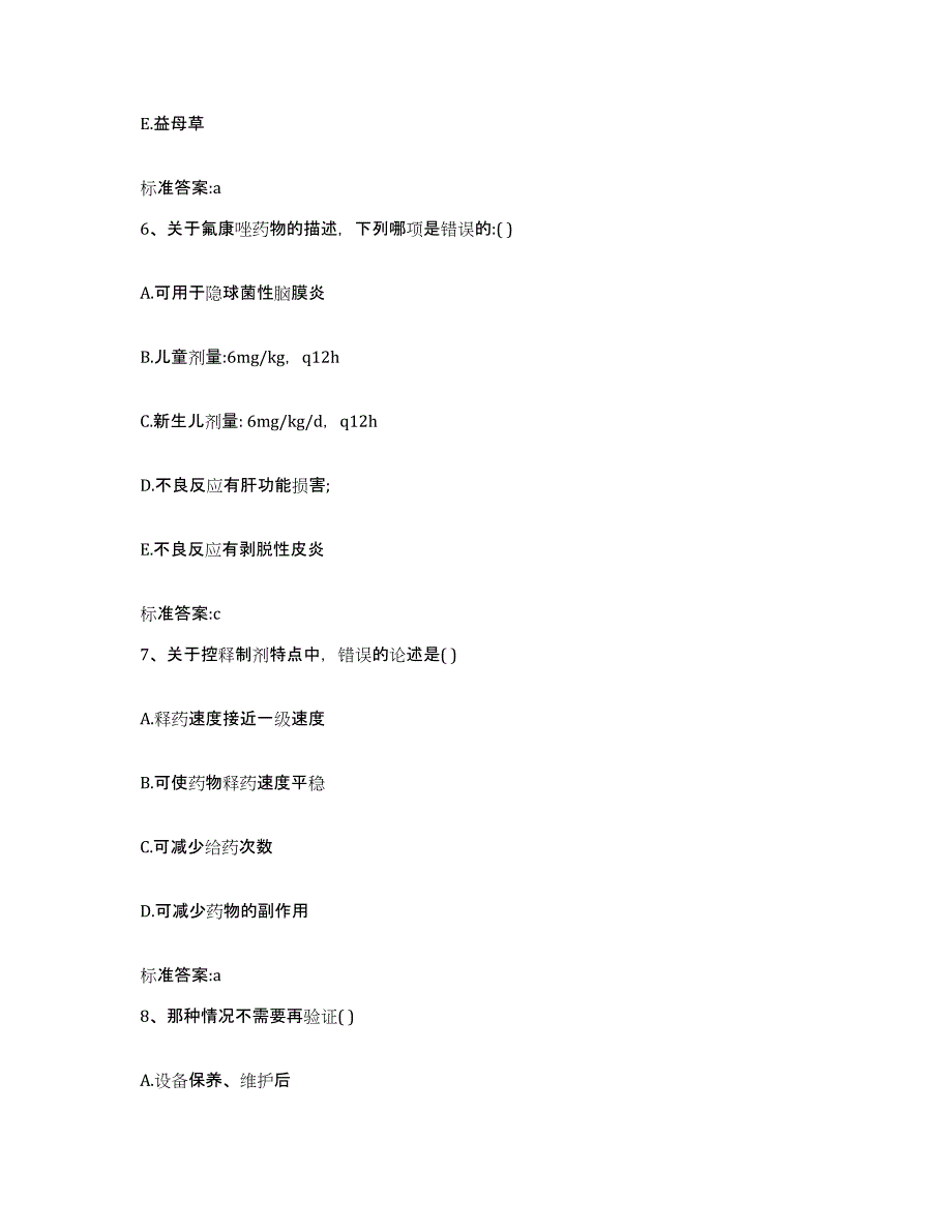 2022年度广西壮族自治区执业药师继续教育考试通关考试题库带答案解析_第3页