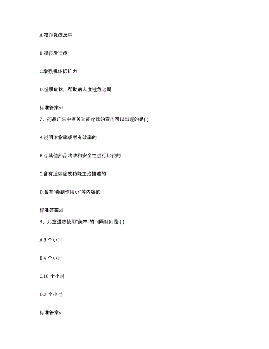 2022-2023年度广西壮族自治区南宁市兴宁区执业药师继续教育考试高分通关题型题库附解析答案_第3页