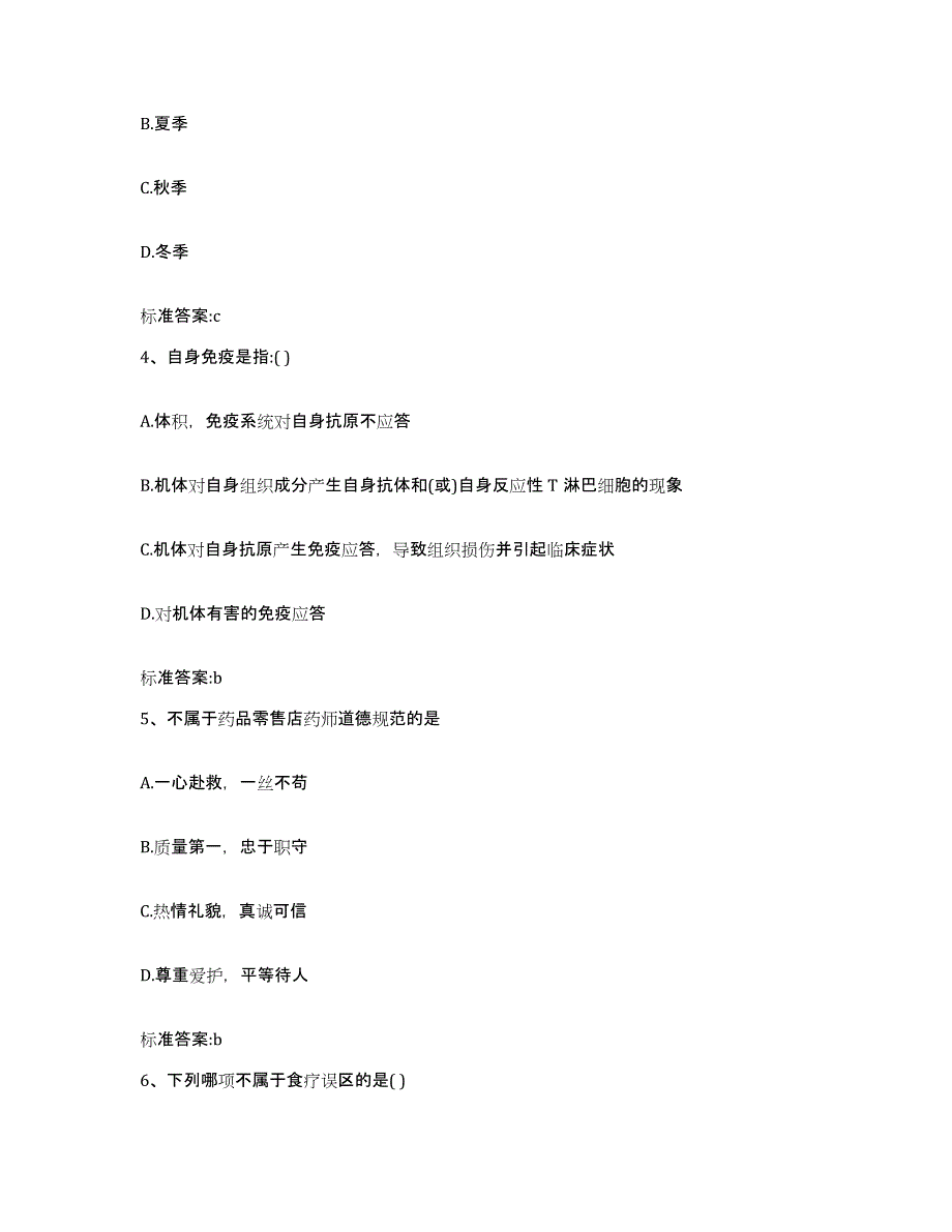 2022-2023年度浙江省绍兴市嵊州市执业药师继续教育考试题库综合试卷A卷附答案_第2页