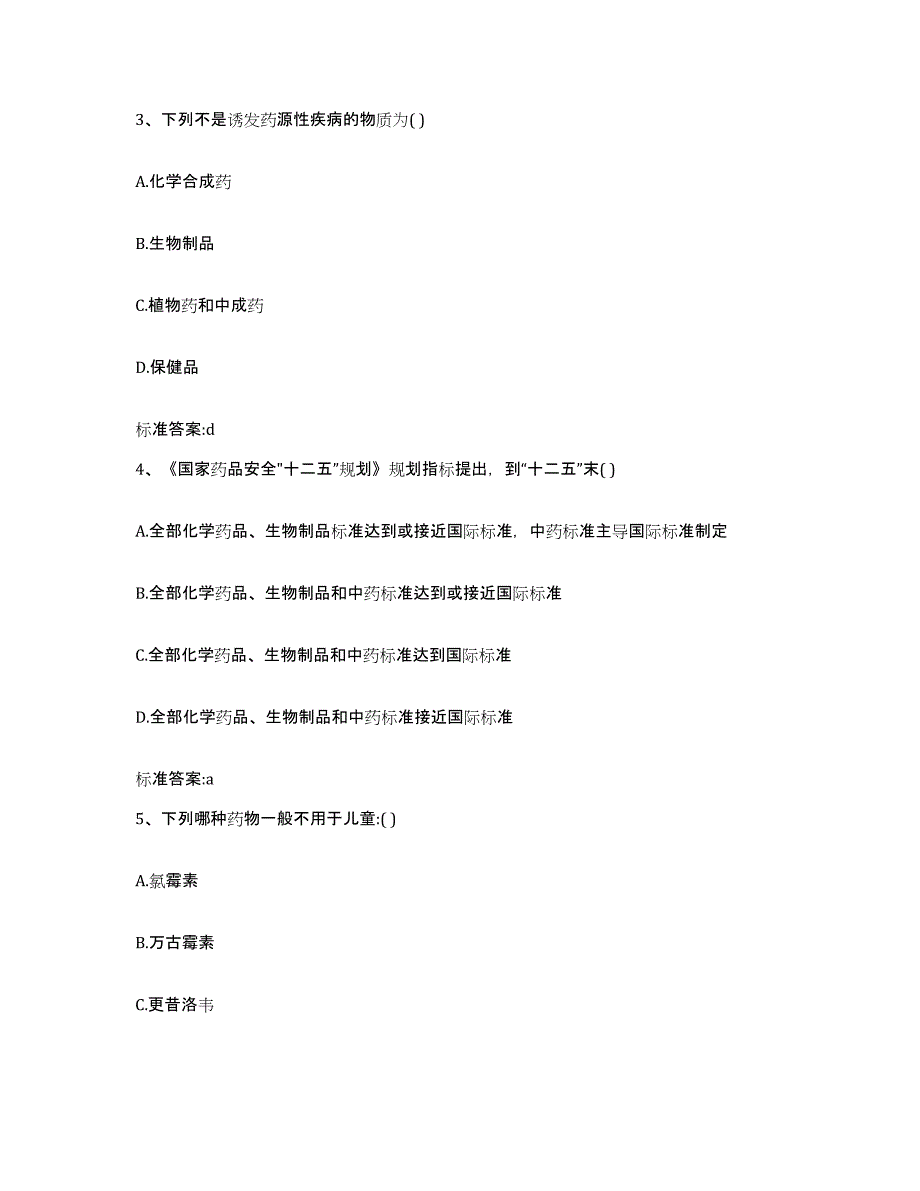 2022-2023年度浙江省温州市乐清市执业药师继续教育考试自我提分评估(附答案)_第2页