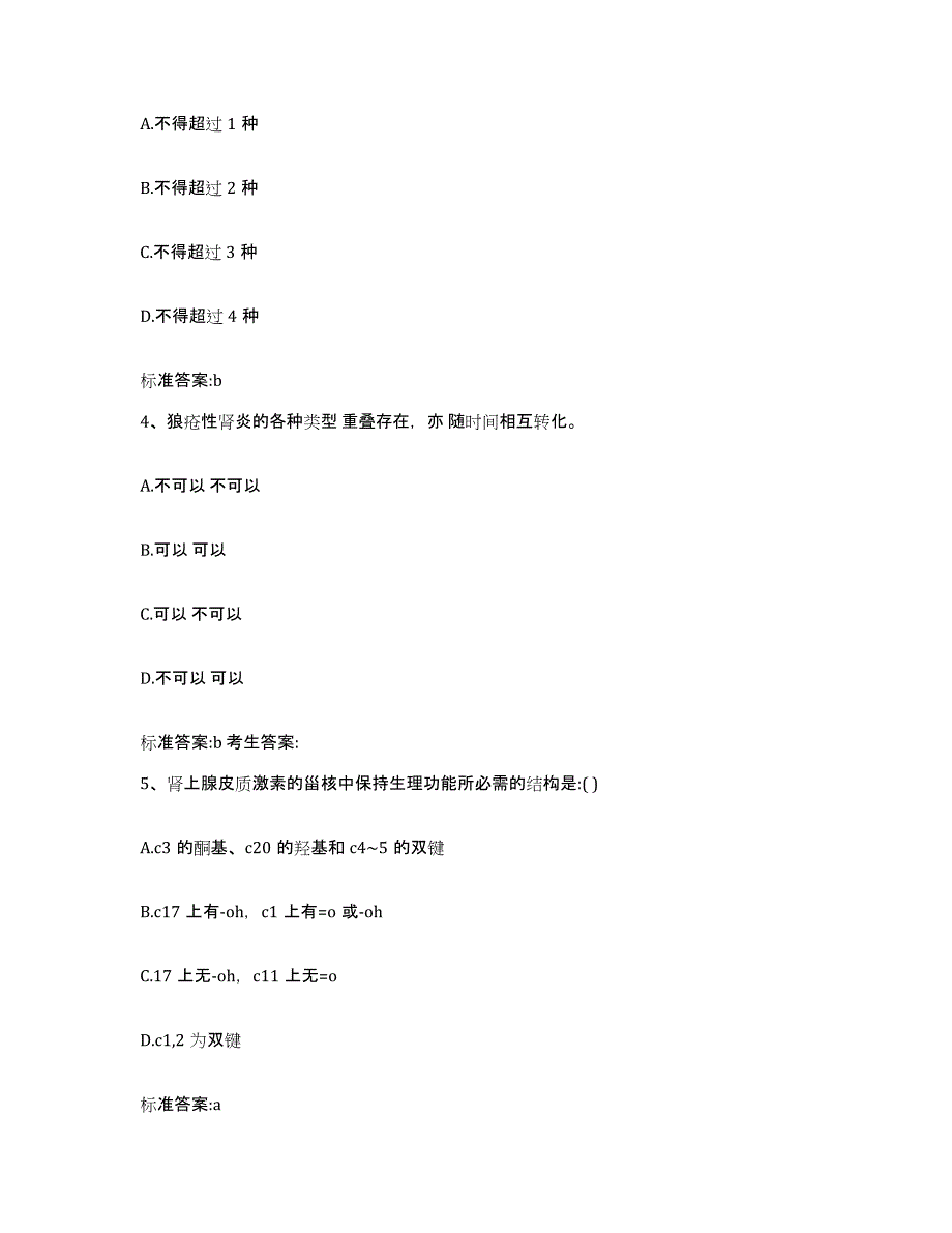 2022年度安徽省芜湖市镜湖区执业药师继续教育考试每日一练试卷A卷含答案_第2页