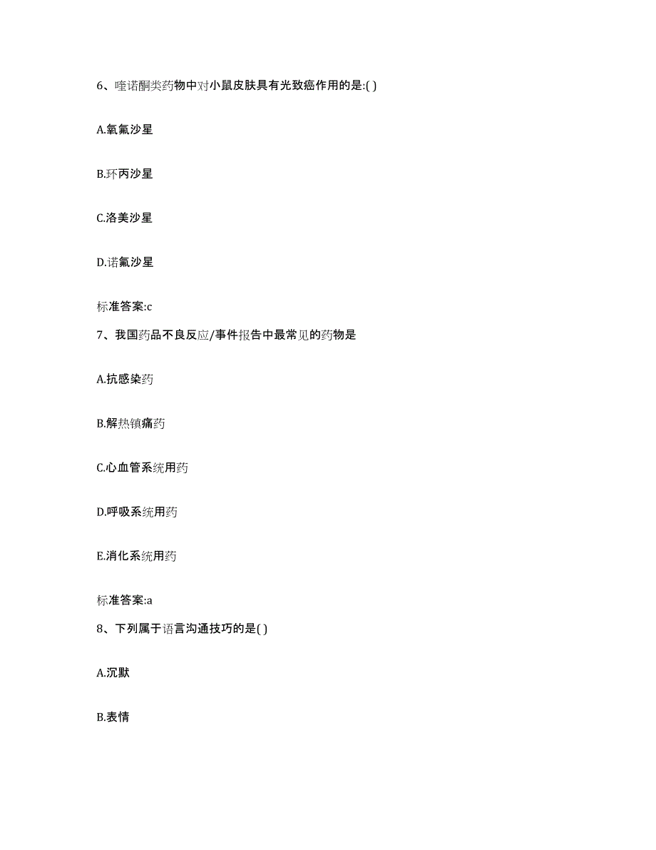 2022年度内蒙古自治区呼伦贝尔市阿荣旗执业药师继续教育考试真题练习试卷A卷附答案_第3页