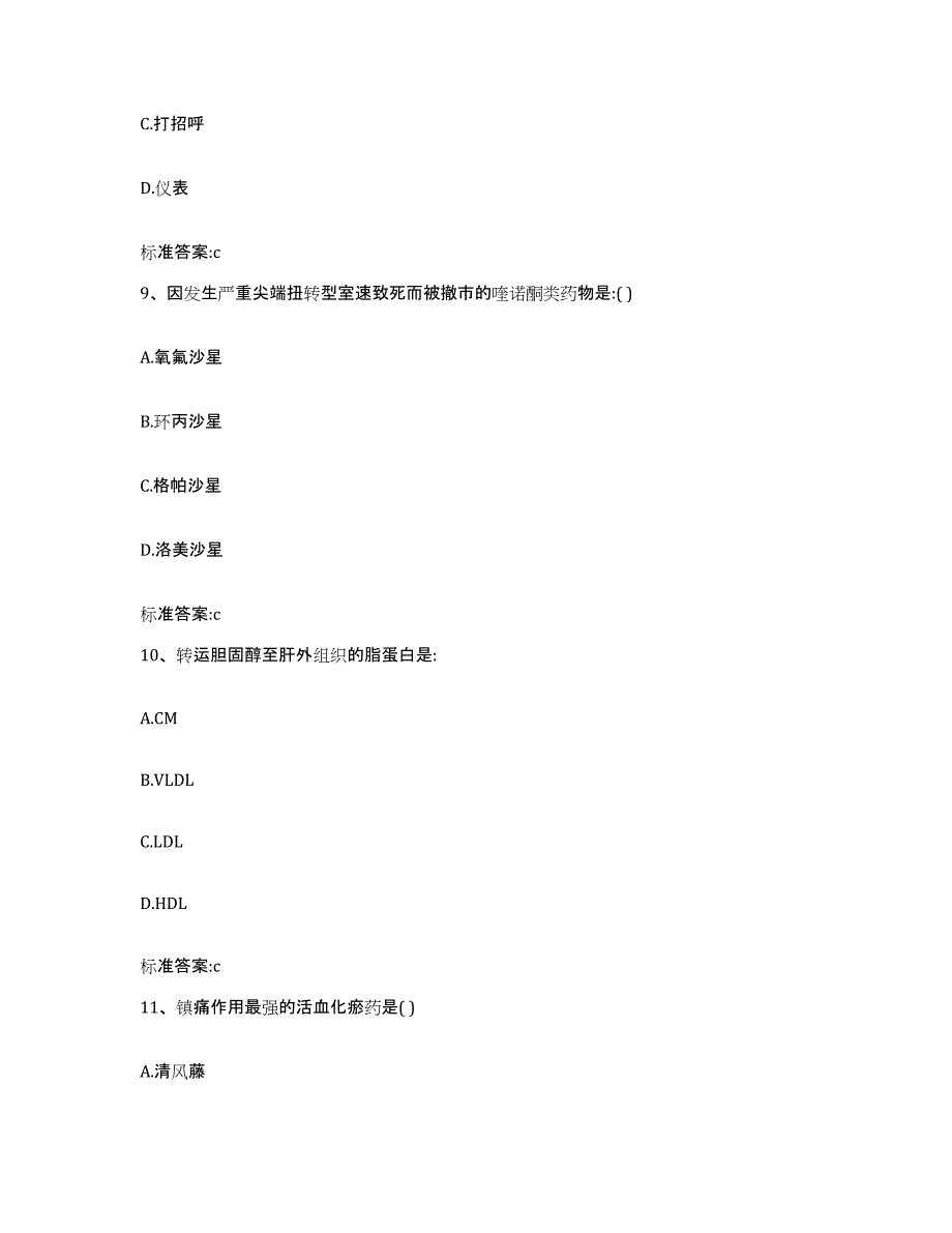 2022年度内蒙古自治区呼伦贝尔市阿荣旗执业药师继续教育考试真题练习试卷A卷附答案_第4页