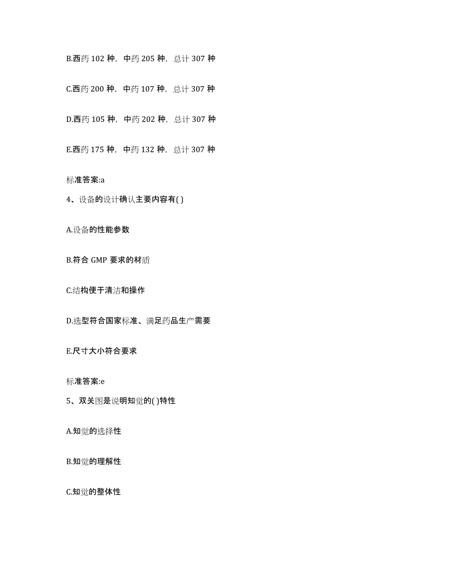 2022-2023年度河南省驻马店市汝南县执业药师继续教育考试真题练习试卷B卷附答案_第2页