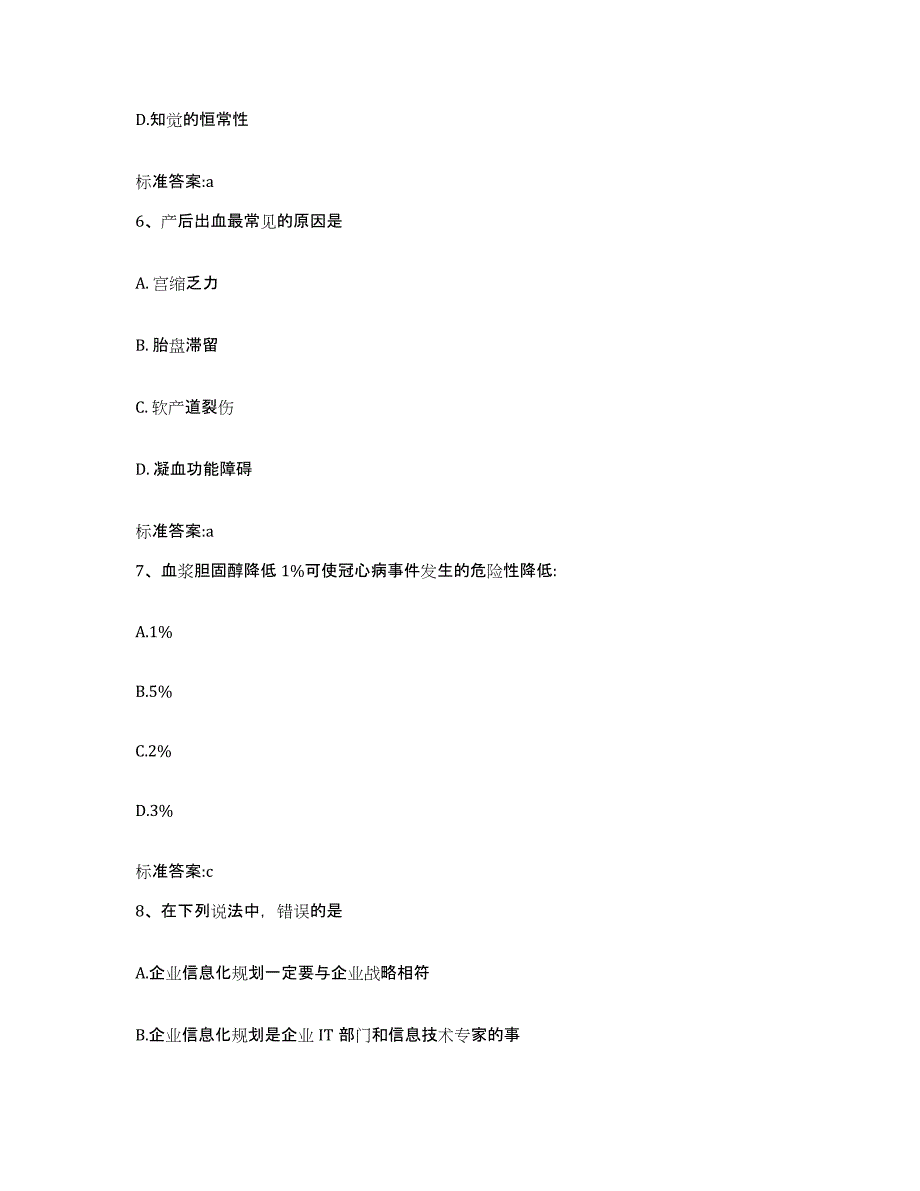 2022-2023年度河南省驻马店市汝南县执业药师继续教育考试真题练习试卷B卷附答案_第3页