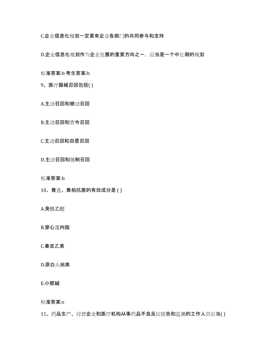 2022-2023年度河南省驻马店市汝南县执业药师继续教育考试真题练习试卷B卷附答案_第4页