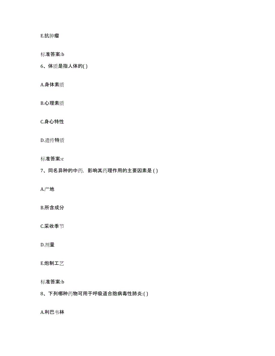 2022-2023年度湖北省襄樊市襄阳区执业药师继续教育考试押题练习试卷A卷附答案_第3页