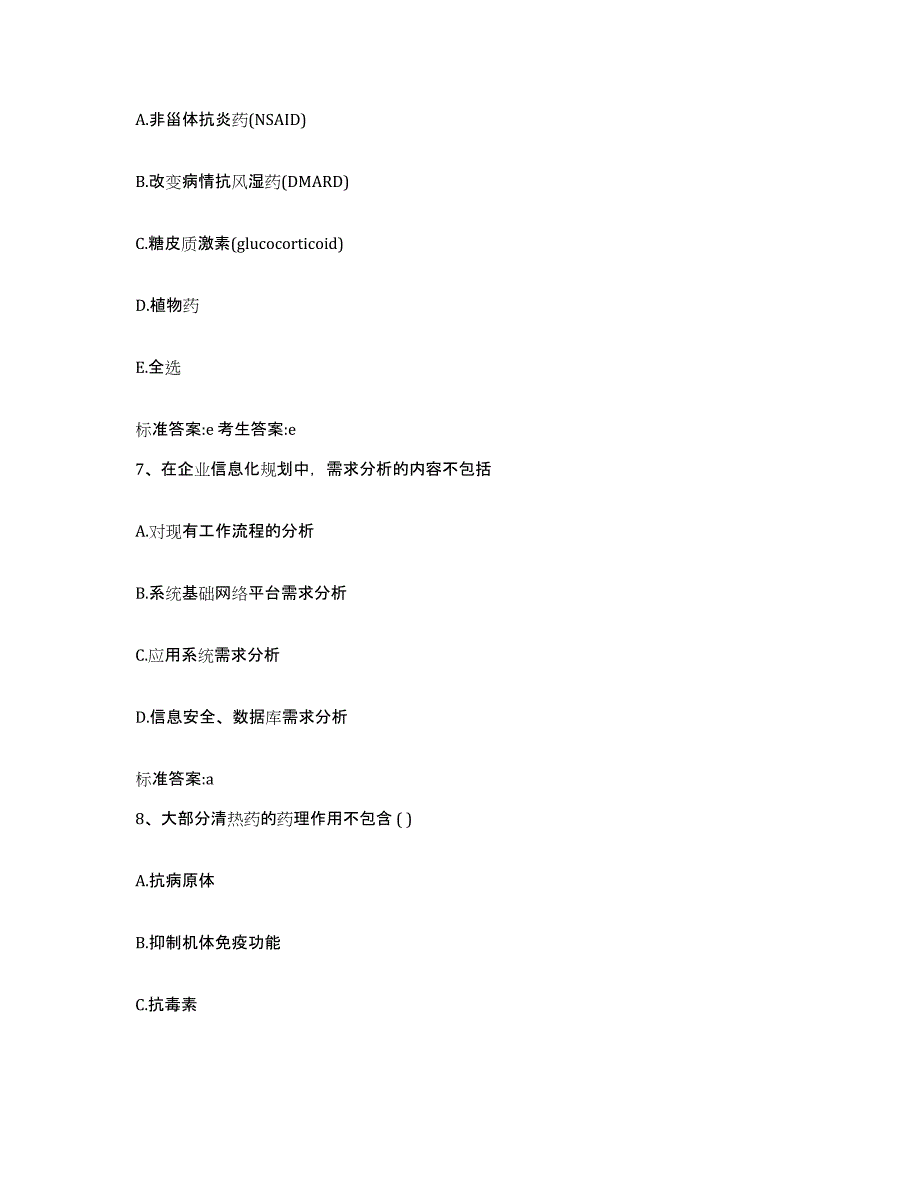 2022-2023年度广西壮族自治区崇左市执业药师继续教育考试押题练习试卷A卷附答案_第3页