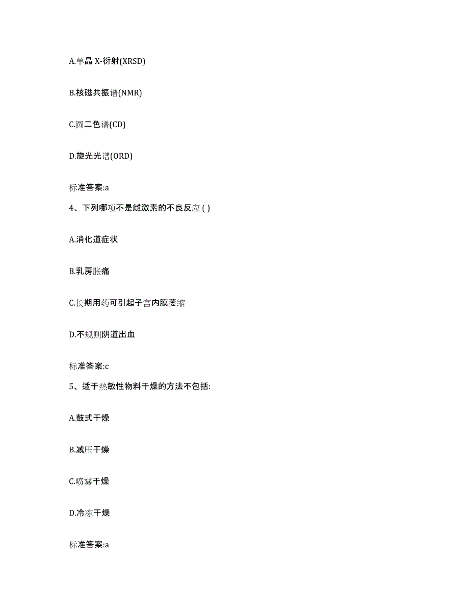 2022-2023年度河南省郑州市金水区执业药师继续教育考试通关试题库(有答案)_第2页