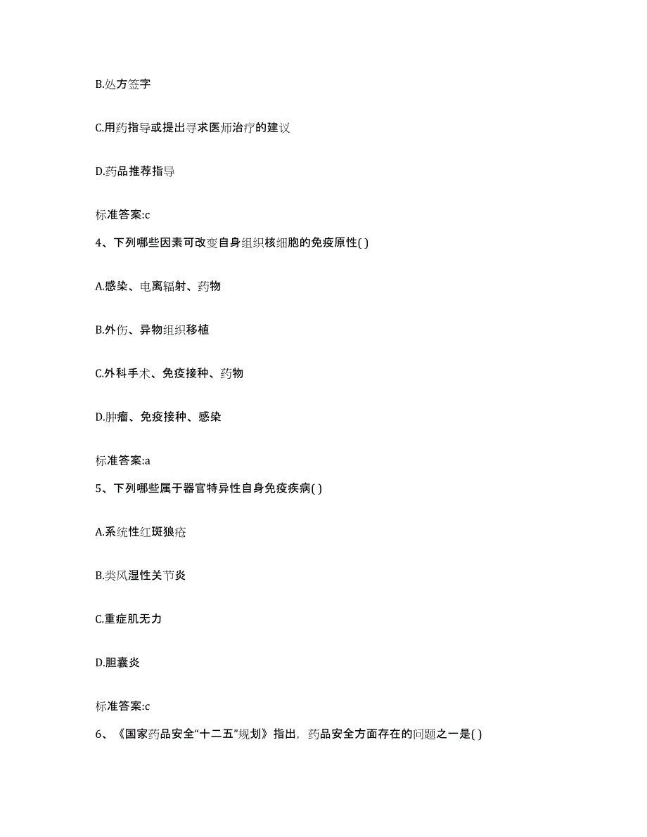 2022-2023年度河南省郑州市管城回族区执业药师继续教育考试模拟题库及答案_第2页