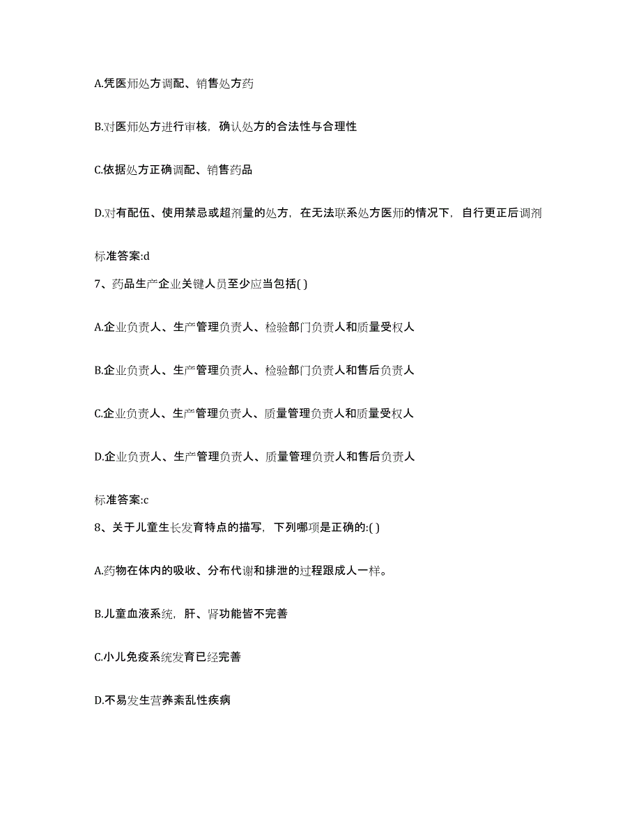 2022-2023年度山东省济宁市鱼台县执业药师继续教育考试练习题及答案_第3页