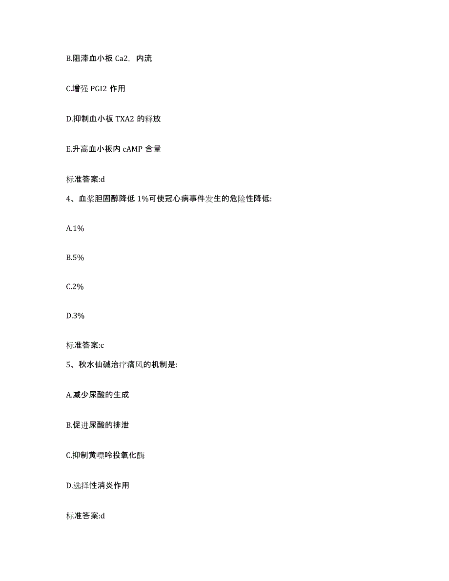 2022年度山西省大同市南郊区执业药师继续教育考试综合练习试卷A卷附答案_第2页