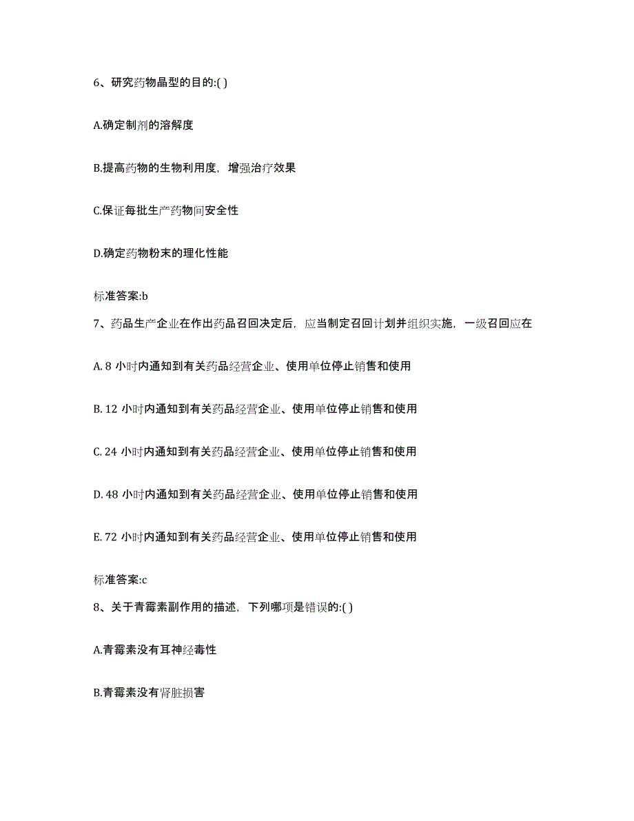 2022-2023年度江西省吉安市吉安县执业药师继续教育考试考前冲刺试卷B卷含答案_第3页