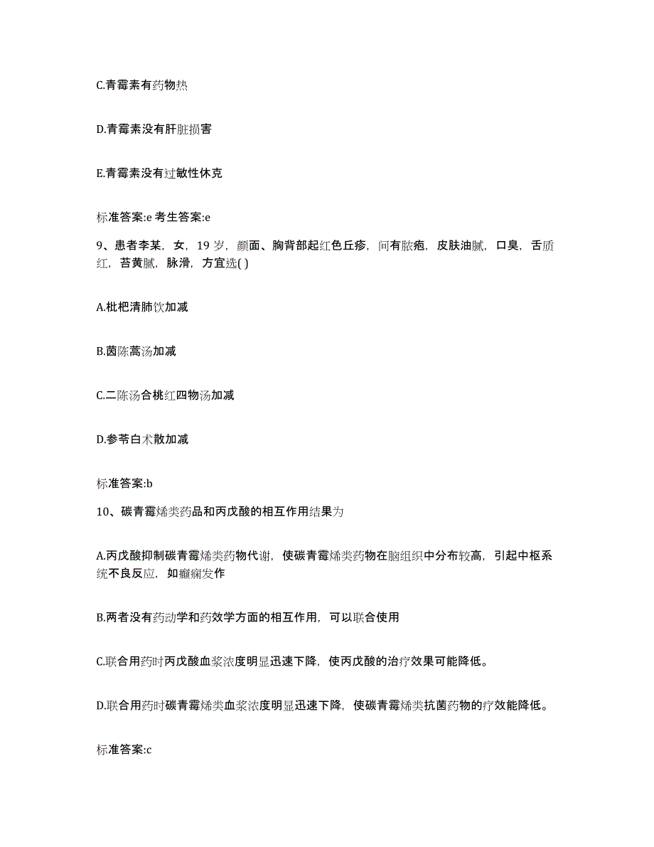 2022-2023年度江西省吉安市吉安县执业药师继续教育考试考前冲刺试卷B卷含答案_第4页