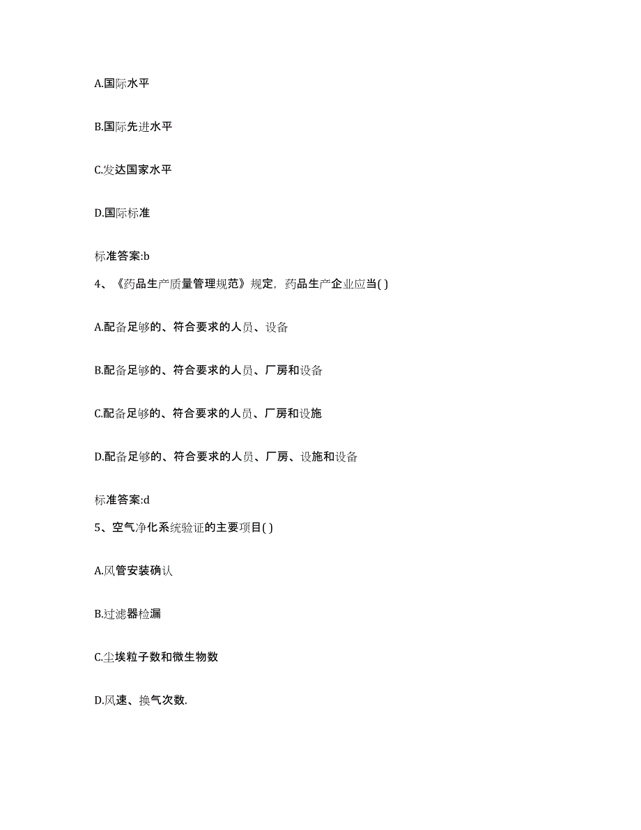 2022-2023年度河南省洛阳市老城区执业药师继续教育考试题库综合试卷A卷附答案_第2页