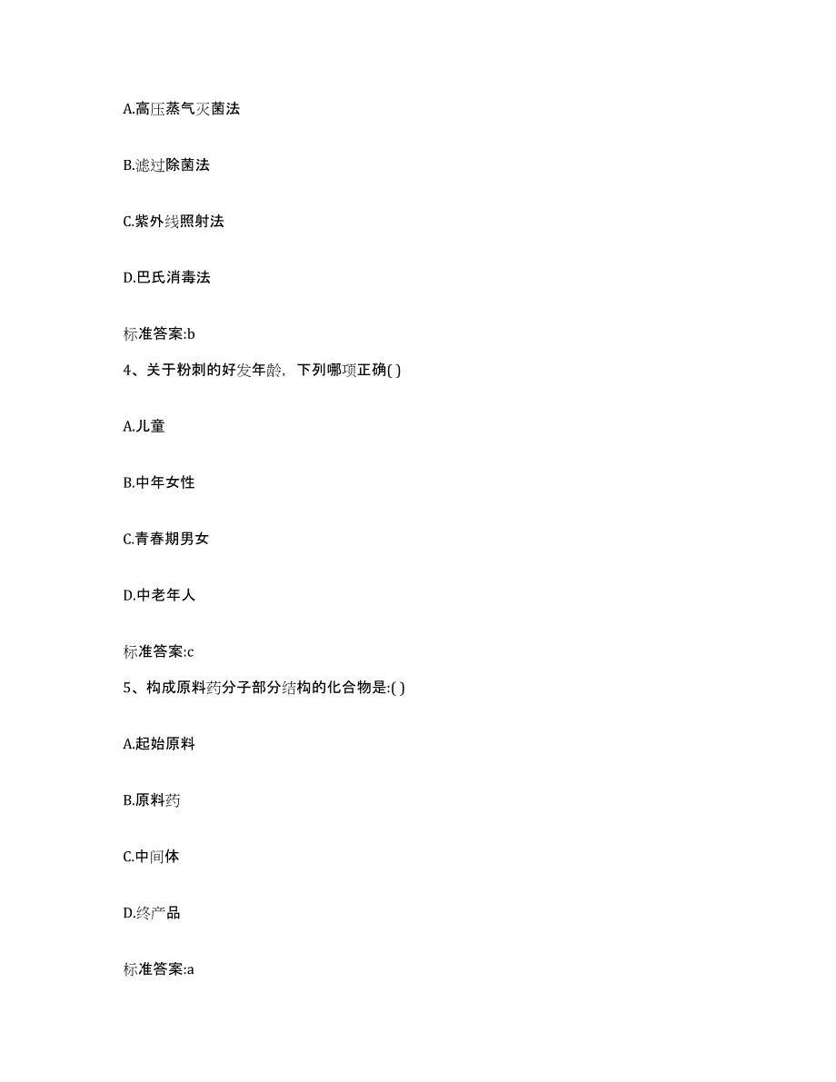 2022年度四川省甘孜藏族自治州道孚县执业药师继续教育考试考前冲刺试卷A卷含答案_第2页