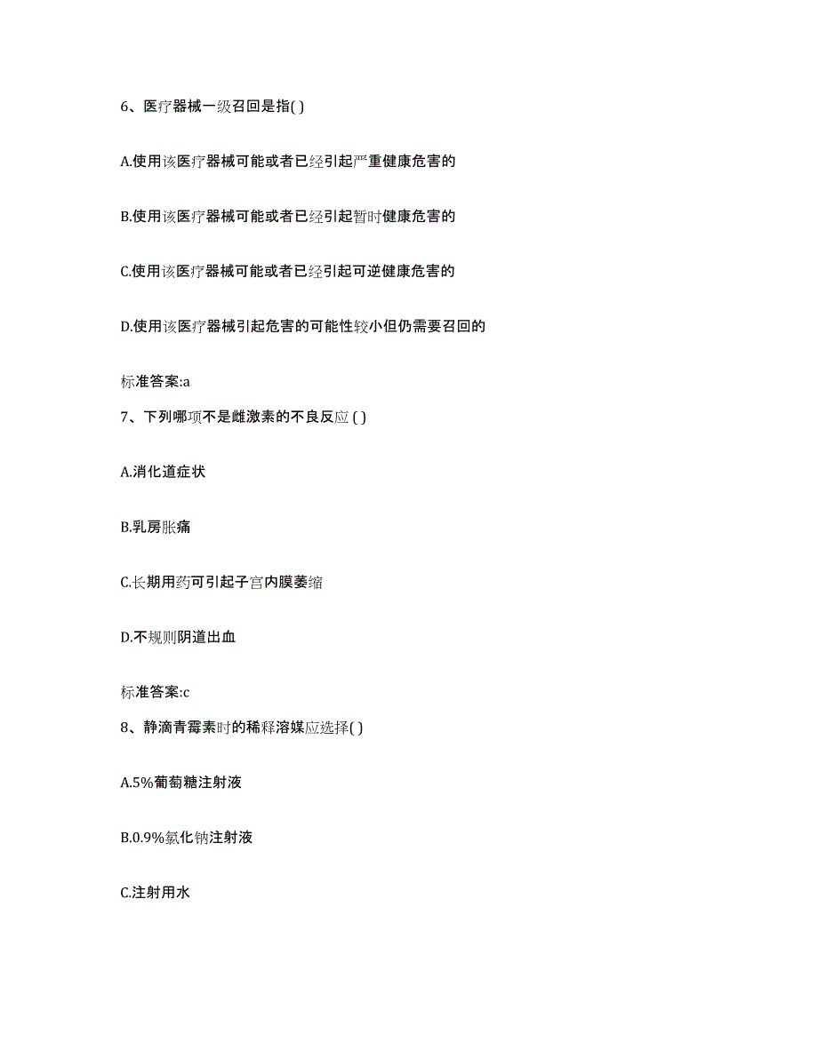 2022年度四川省甘孜藏族自治州道孚县执业药师继续教育考试考前冲刺试卷A卷含答案_第3页