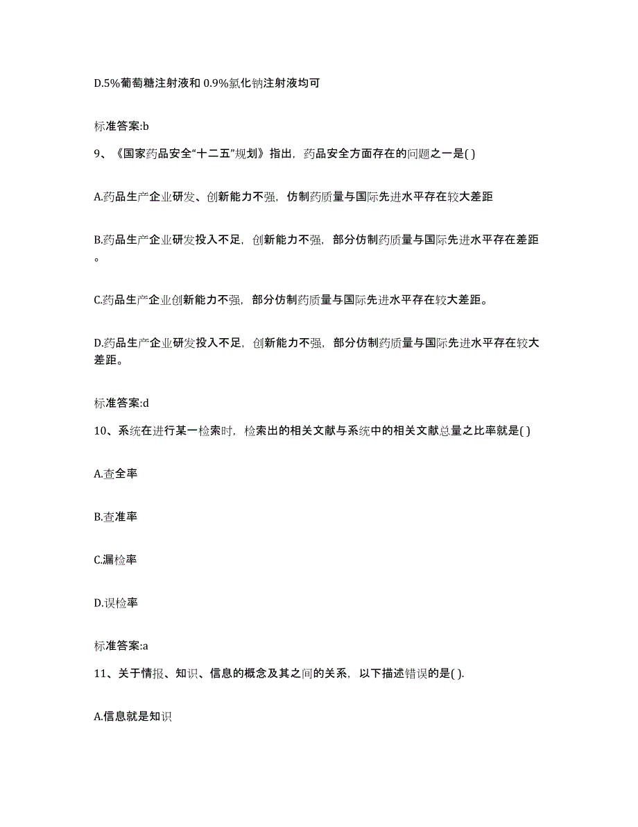 2022年度四川省甘孜藏族自治州道孚县执业药师继续教育考试考前冲刺试卷A卷含答案_第4页