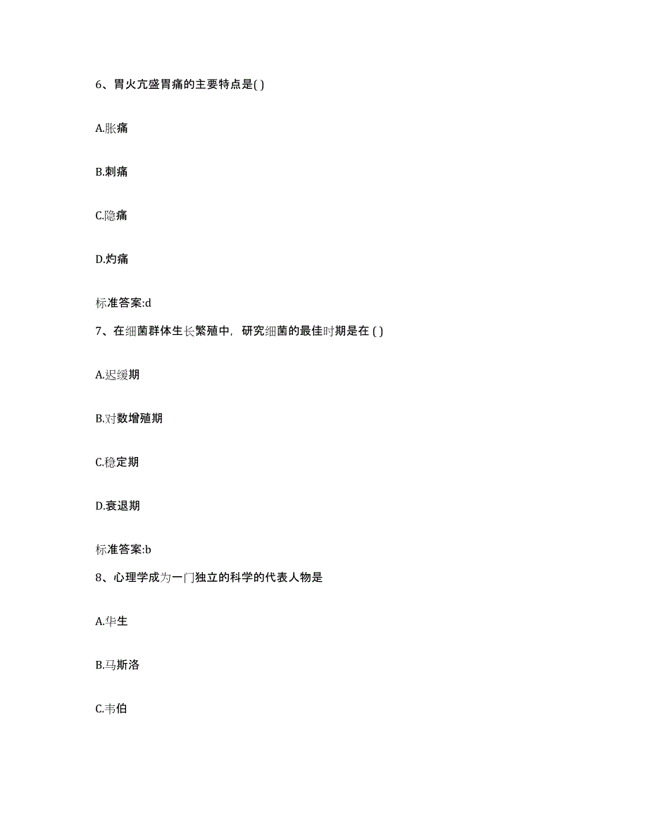 2022-2023年度河南省驻马店市上蔡县执业药师继续教育考试能力测试试卷A卷附答案_第3页