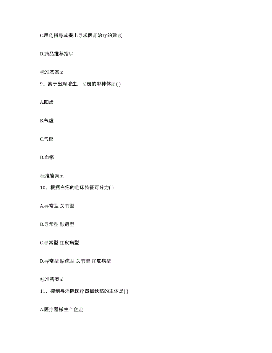 2022-2023年度浙江省宁波市执业药师继续教育考试考前自测题及答案_第4页