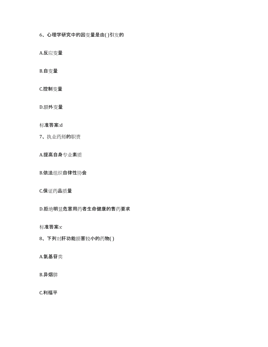 2022年度安徽省淮北市相山区执业药师继续教育考试题库及答案_第3页