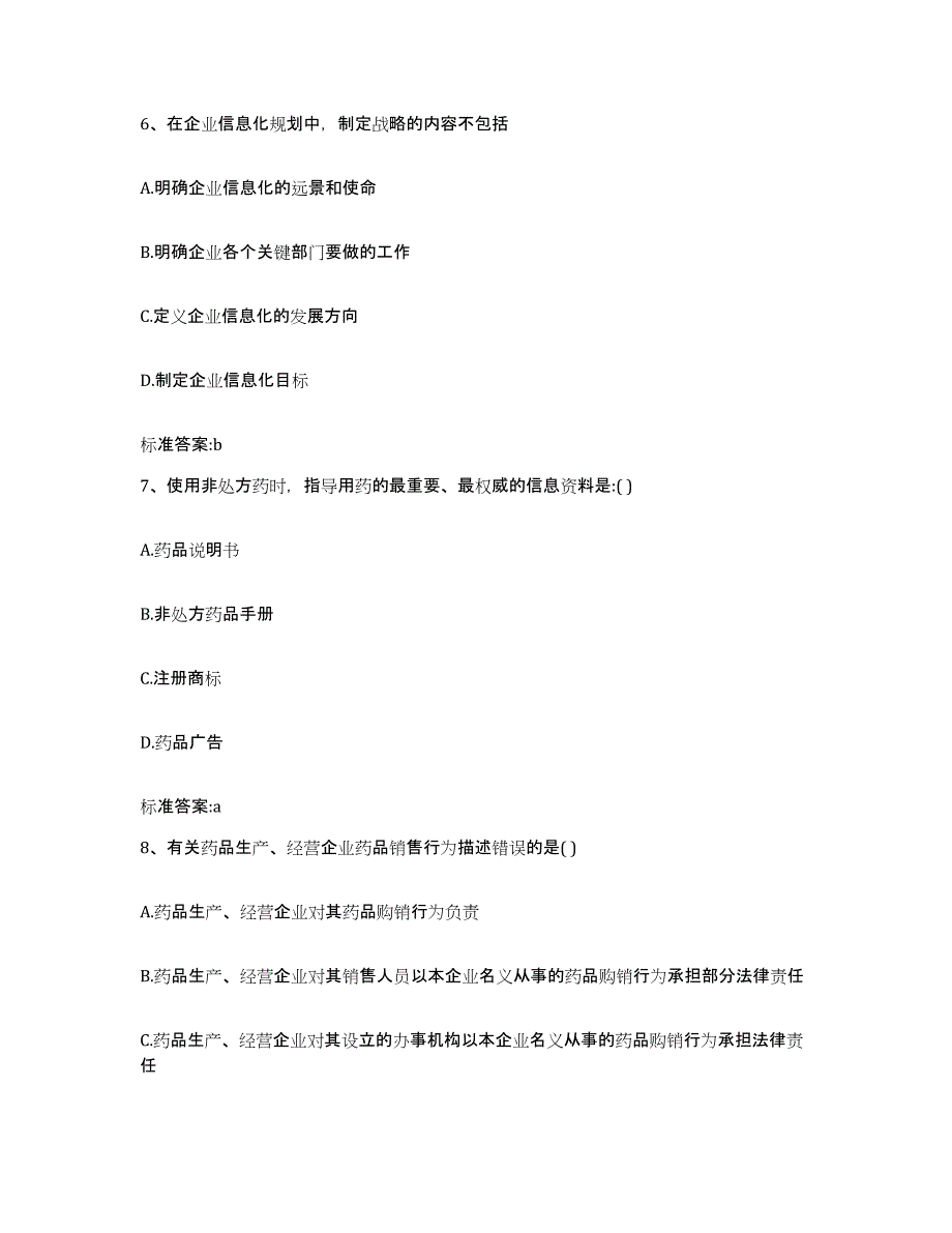 2022年度四川省内江市市中区执业药师继续教育考试试题及答案_第3页