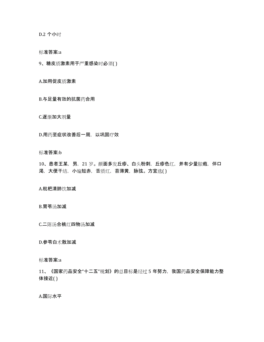 2022-2023年度广西壮族自治区桂林市灵川县执业药师继续教育考试押题练习试卷A卷附答案_第4页