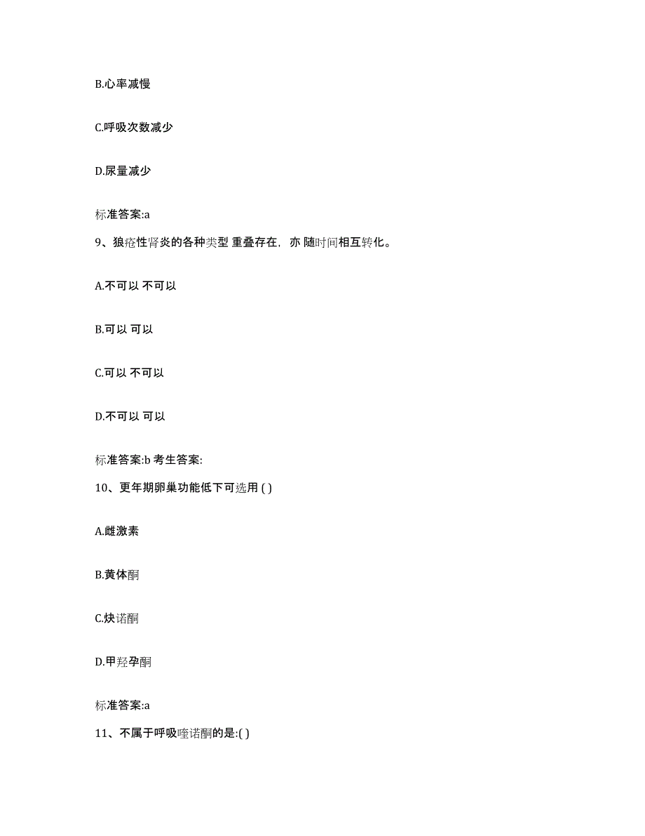 2022-2023年度河北省石家庄市无极县执业药师继续教育考试每日一练试卷A卷含答案_第4页