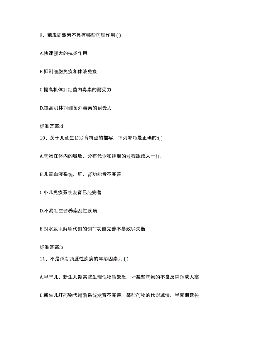 2022-2023年度湖南省岳阳市临湘市执业药师继续教育考试模拟题库及答案_第4页