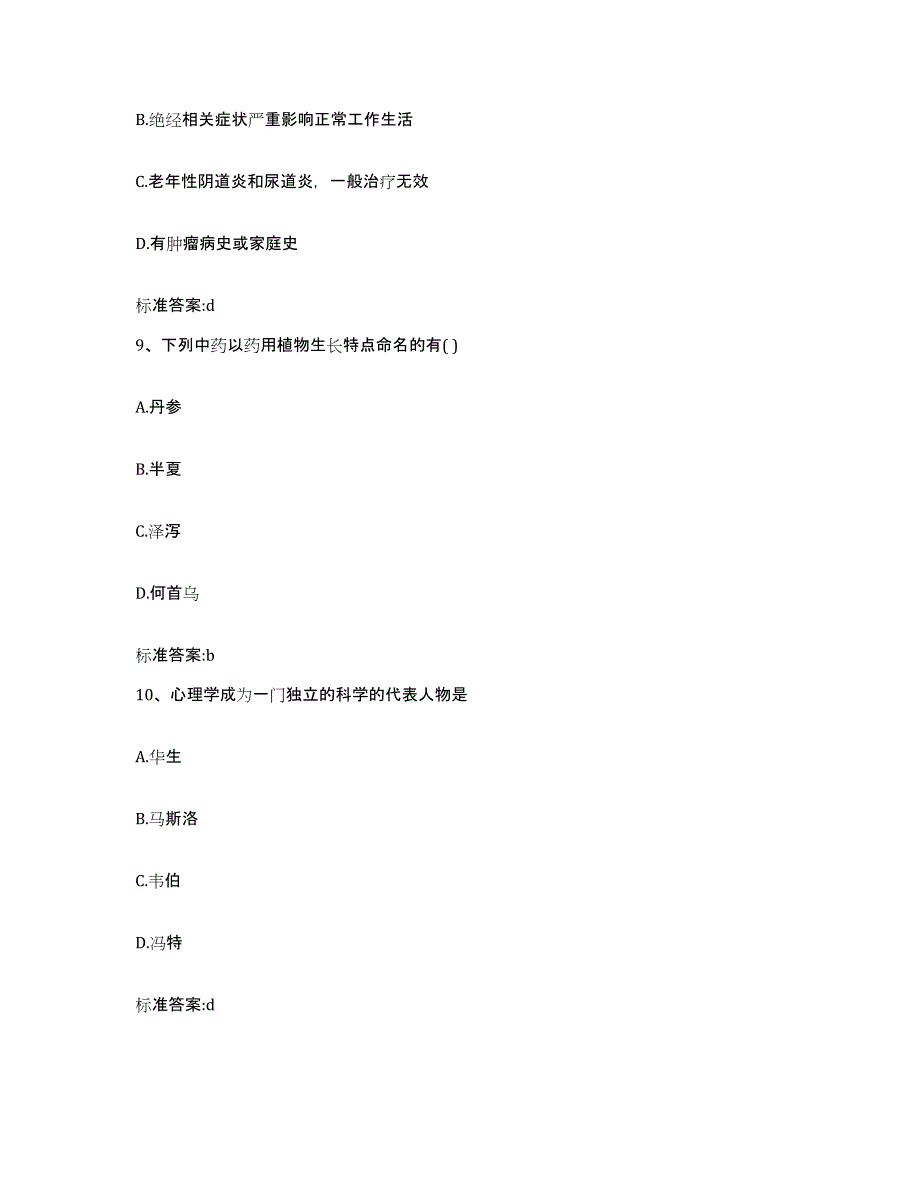 2022-2023年度山东省潍坊市高密市执业药师继续教育考试提升训练试卷B卷附答案_第4页