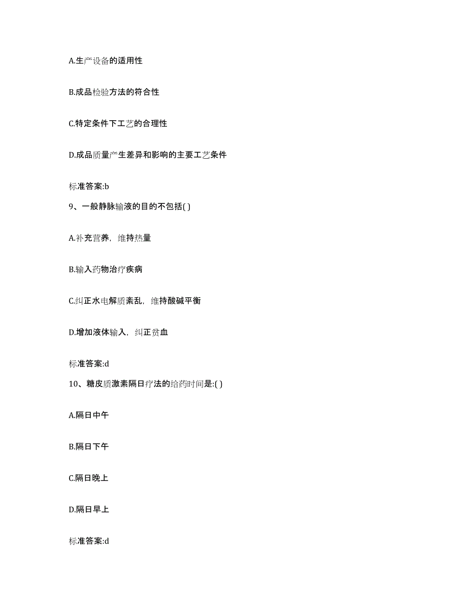 2022年度四川省眉山市彭山县执业药师继续教育考试题库及答案_第4页