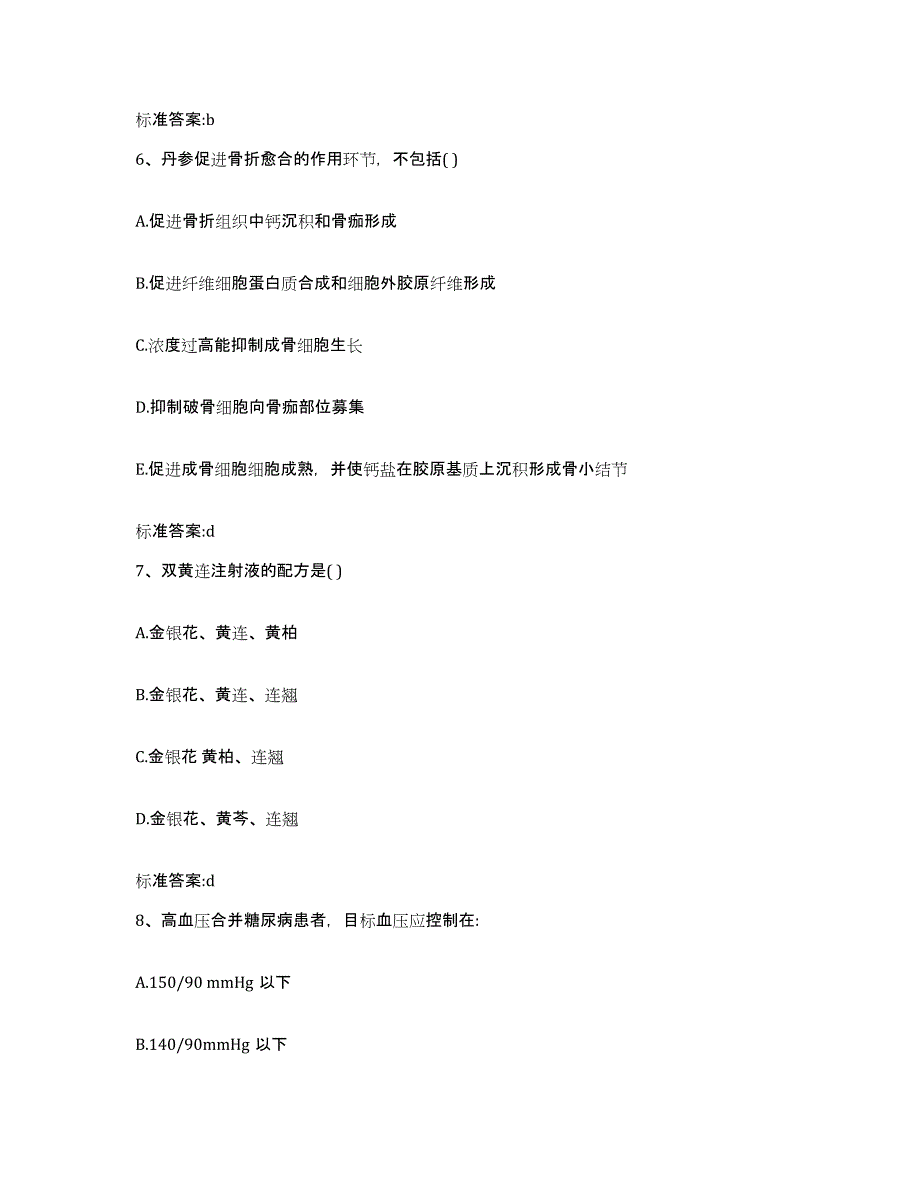 2022年度四川省南充市仪陇县执业药师继续教育考试模考模拟试题(全优)_第3页