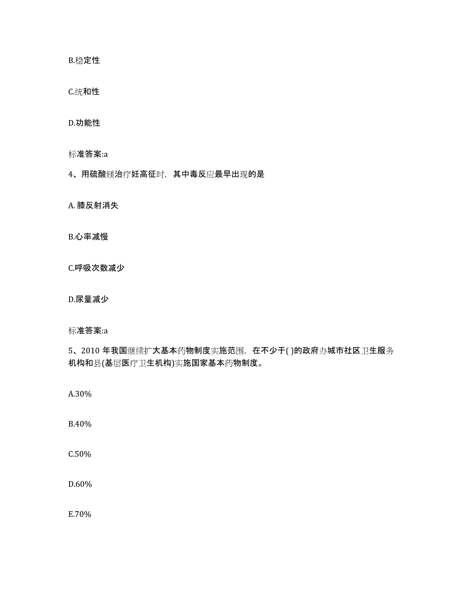 2022-2023年度广东省肇庆市端州区执业药师继续教育考试题库附答案（基础题）_第2页