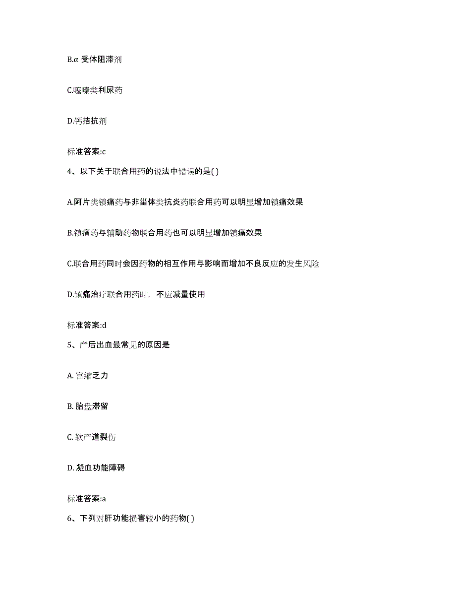 2022年度广东省韶关市执业药师继续教育考试题库及答案_第2页