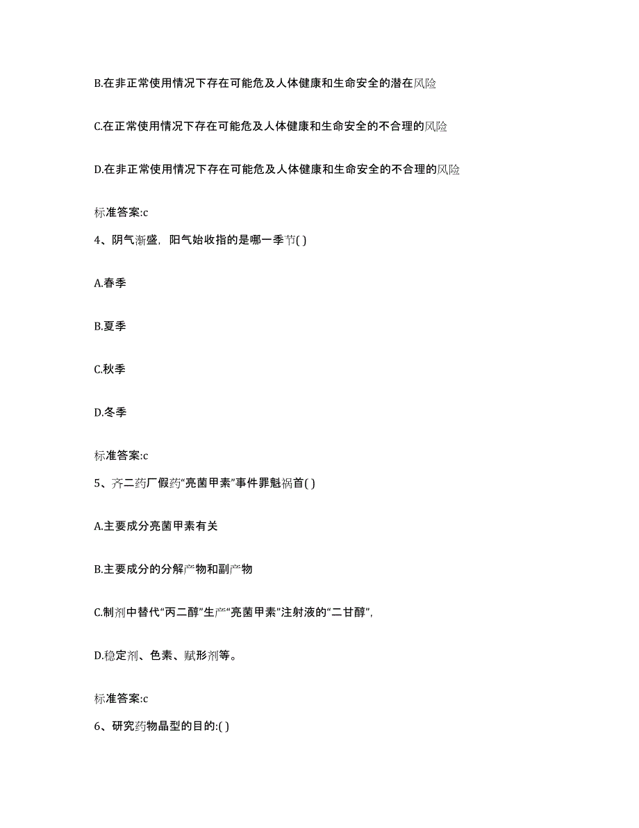 2022年度四川省甘孜藏族自治州稻城县执业药师继续教育考试过关检测试卷A卷附答案_第2页