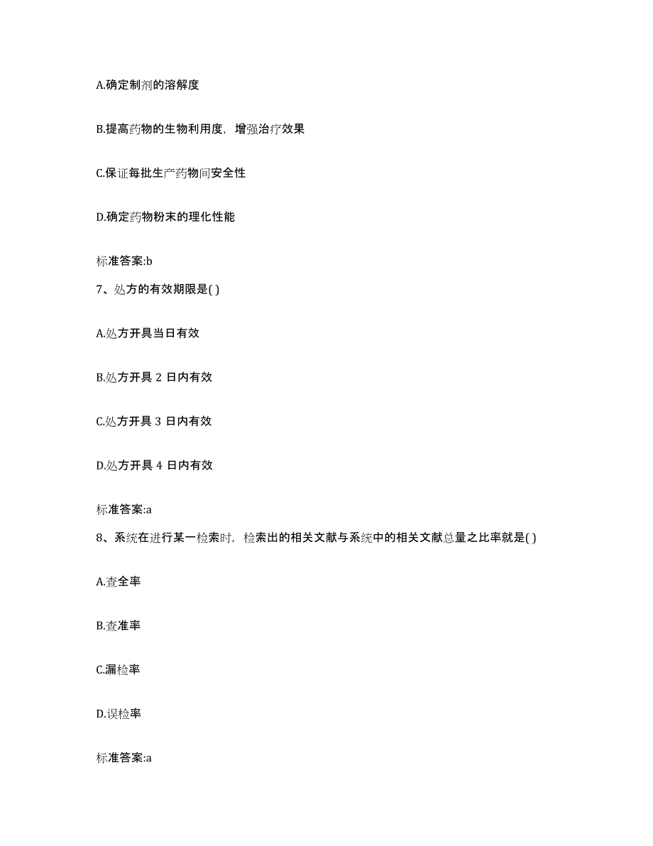 2022年度四川省甘孜藏族自治州稻城县执业药师继续教育考试过关检测试卷A卷附答案_第3页