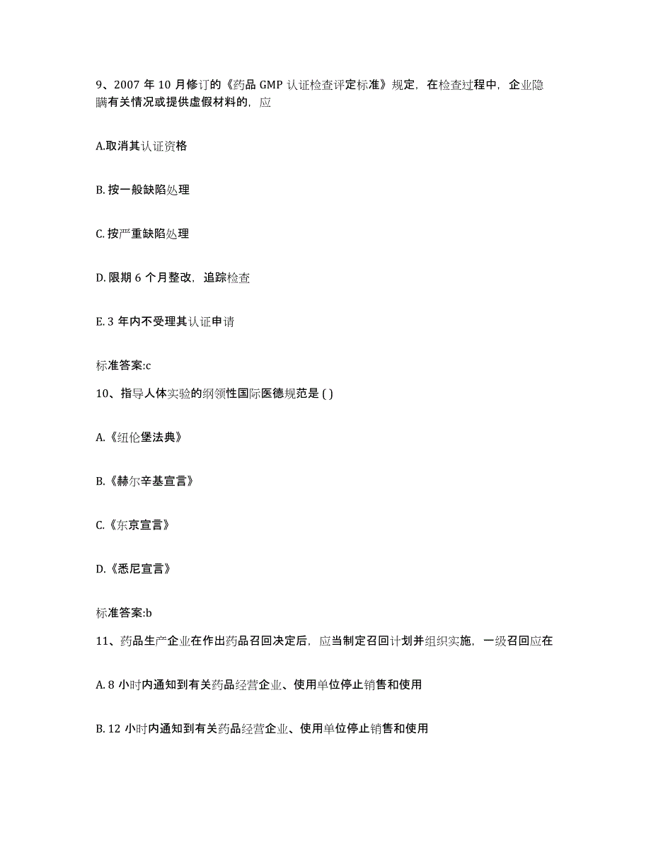 2022年度四川省甘孜藏族自治州稻城县执业药师继续教育考试过关检测试卷A卷附答案_第4页