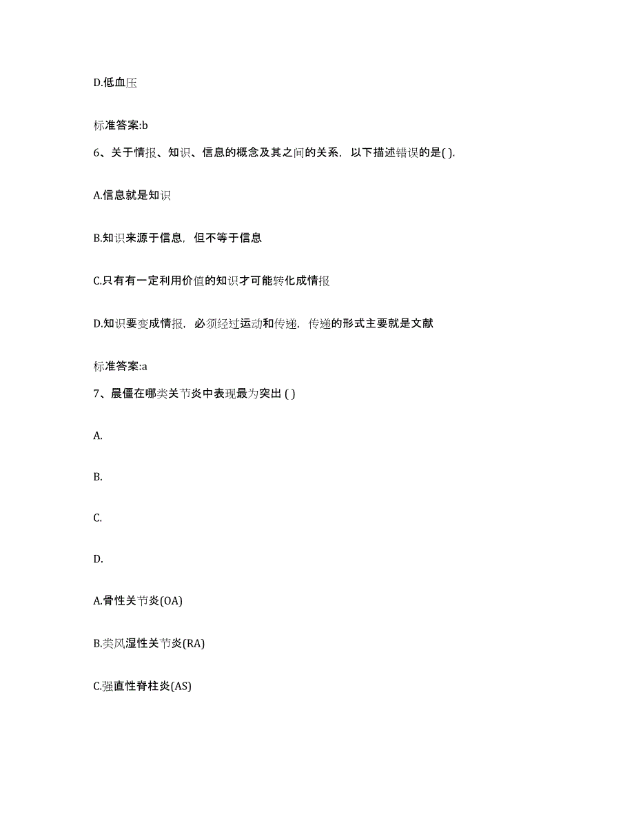 2022-2023年度广西壮族自治区南宁市邕宁区执业药师继续教育考试考前冲刺模拟试卷B卷含答案_第3页