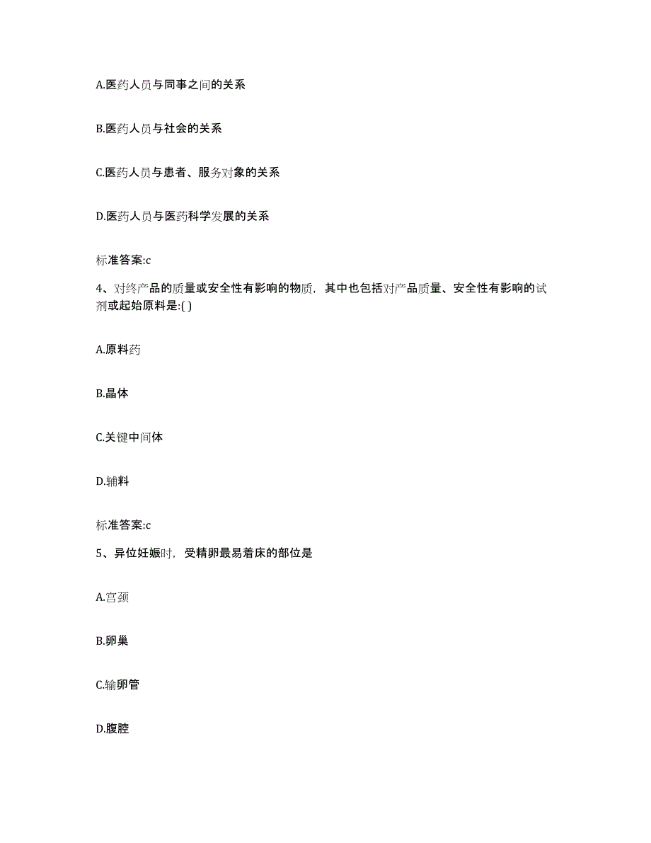 2022-2023年度山东省德州市执业药师继续教育考试模拟考试试卷A卷含答案_第2页