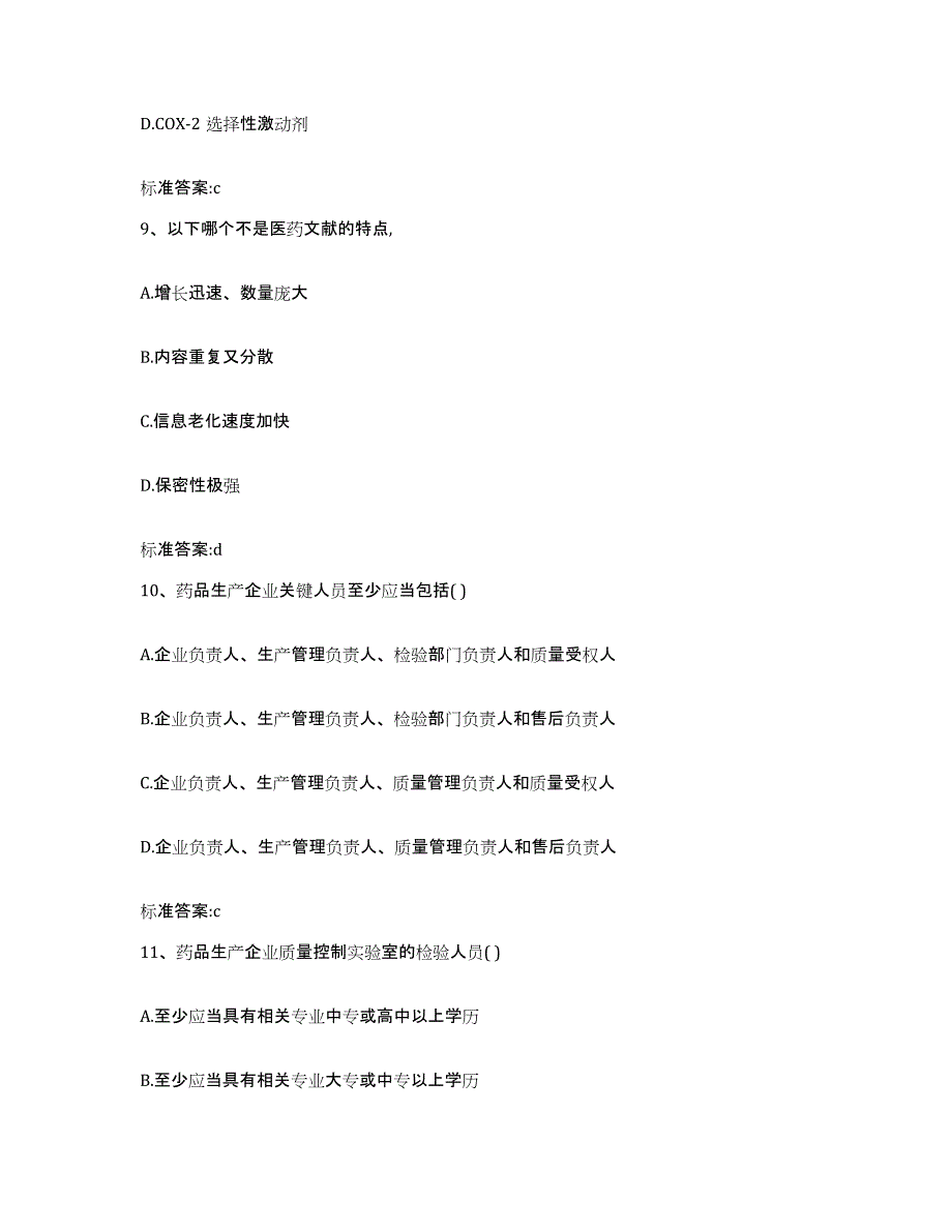 2022-2023年度山东省德州市执业药师继续教育考试模拟考试试卷A卷含答案_第4页